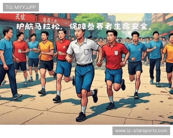 马拉松联赛优化参赛保障体系